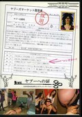 ヤプーへの扉 Part-1(DVD)(YMD-80)