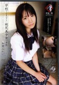 学校では見せない桃尻美少女の本性 和葉みれい(DVD)(APAD-023)