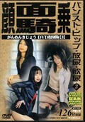 顔面騎乗BEST3(DVD)(MTC-03D)