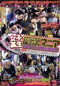 女子高生痴漢マニア2007上半期総集編!(DVD)(IKYX-001)
