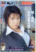 NO.1女教師 春菜まい(DVD)(IESP-050)