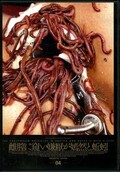 雌膣に窺い嫌厭がこつ嫣然と蚯蚓-04-(DVD)(GETD-004)