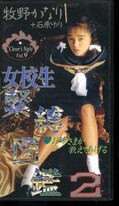 女校生緊縛図鑑 2 牧野かなり+石原ゆり(OT165009)