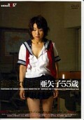 美熟女いじめ亜矢子55歳(DVD)(SDDM-522)