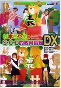 杉本さやかのS・O・D的教育番組DX(DVD)(SDDL-024)