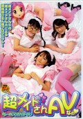 超メイドさんAVなの(DVD)(NHDT-367)