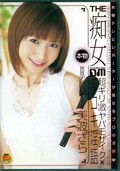 THE 痴女 美波さら(DVD)(DVDPS-731)