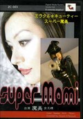 ミラクル・キューティースーパー摩美(DVD)(ZC-003)