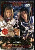 女子高生蛇縛輪姦Select III(DVD)(ATKD-023)