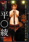 超人気声優!?平○綾(DVD)(SDMT-405)