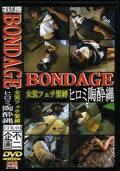 BONDAGE 女装フェチ緊縛ヒロミ陶酔縄(DVD)(FFK-04)