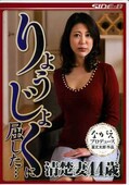 りょうじょくしに屈した・・清楚妻44歳(DVD)(SBNR-508)