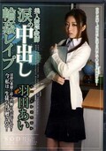 美人数学教師涙の中出し輪姦レイプ 羽田あい(DVD)(STAR-330)