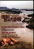 強制野外凌辱(DVD)(ATID-012)