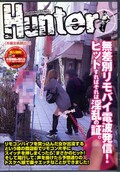 リモコンバイブを突っ込んだ女が出没するという噂の・・(DVD)(HUNT-152)