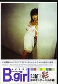 彩のボンデージ大作戦!(DVD)(BGSD-03)