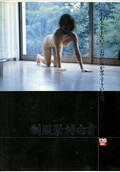 制服緊縛白書(DVD)(VVD-007)
