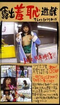 露出羞恥遊戯 大空ほたる(SYY-02)