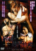 蛇縛の拷問折檻(DVD)(SSPD-006)