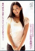 バツイチ美女のいやらしい営み シティホテル勤務・美緒(DVD)(APAA-142)