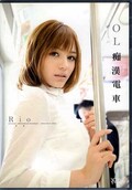 OL痴漢電車 Rio(DVD)(IPTD-767)
