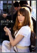 狙われたOL Rio(DVD)(IPTD-945)