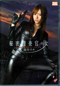 秘密捜査官の女 瑠川リナ(DVD)(SNIS-076)