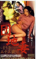 団地妻〜まり子三十三歳〜 川奈まり子(OG-010)