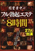 ǱĶΥեֵ8(DVD)(HKM-063)