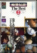 痴漢伝説The Best 2(DVD)(DGR-002)