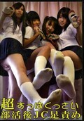 超すっぱくっさい部活後JC足責め(DVD)(BYD-101)