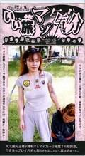 いい旅マゾ気分〜天之蘭女王様と二人旅〜(ARM-361)