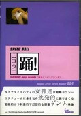 ١SPEED BALL(DVD)(rave-06)