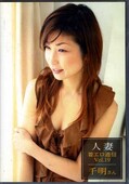 人妻着エロ通信 Vol.19 千明さん(DVD)(CI-019)