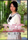 透明感のある良家のお嬢様がAVデビュー 堀江真希(DVD)(CND-177)