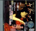 愛が泣いている さすらい 清水健太郎(DVD)(DNA-05)