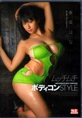 ムッチムチボディコンSTYLE 春菜はな(DVD)(SNIS-003)