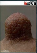 じっくりと接写撮影した勃起乳首(DVD)(PK-001)