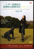 レザー覚醒依存精神的な物神崇拝 妖湖女王様(DVD)(QRDA-027)