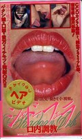 シャドーフェラ 口内調教(WHV-050)