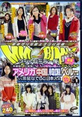 マジックミラー便アメリカ&中国&韓国&ペルー人編(DVD)(DVDES-630)