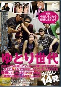 ゆとり世代(DVD)(DVDES-738)
