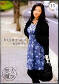 bijin-majo 13 ななみ(DVD)(BIJN-013)
