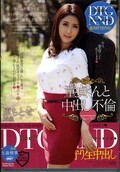 童貞くんと中出し不倫 原ちとせ35歳(DVD)(MUNJ-016)