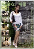奴隷女画報 VOL09 奥さんは玩具 北川百合絵(DVD)(MAM-09)