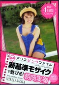 あの新基準モザイクで魅せる! 朝岡美嶺(DVD)(PDV-001)