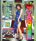 イカセ4時間 長谷川瞳(DVD)(MILD-007)