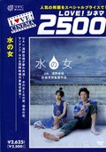 水の女 UA×浅野忠信(DVD)(TBDL-1071)