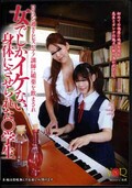 女でしかイケない身体にさせられた○学生(DVD)(VANDR-015)