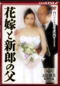 花嫁と新郎の父(DVD)(SBNS-078)
